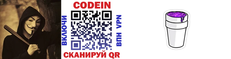 Codein Purple Drank  купить закладку  Райчихинск 